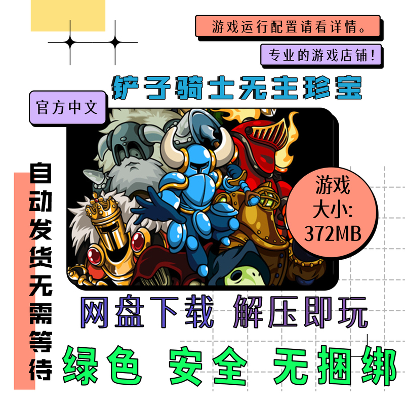 Pc Computer Offline Stand-Alone Game, No Steam Required, Shovel Knight: Endless Treasures, Unclaimed Treasures V4.2