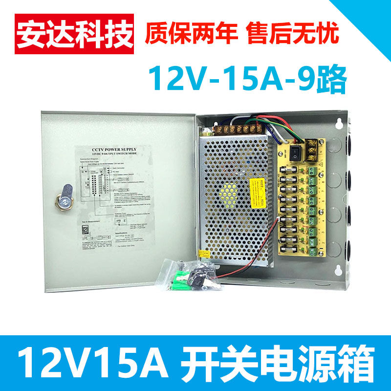 DC12V15A switching power box 9-way monitoring centralized power supply distribution box LED light DC monitoring power supply box