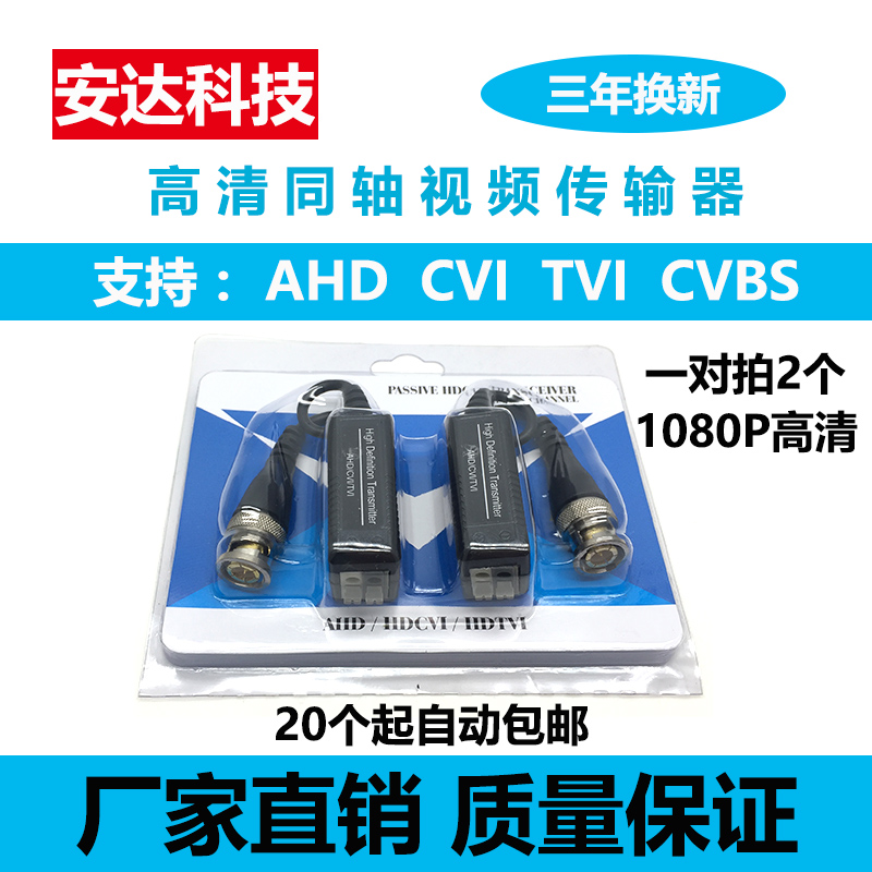 Passive twisted pair transmitter AHDCVITVI Monitoring film HD coaxial network route BNC joints anti-interference