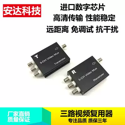 3-way video multiplexer, three-way high-definition signal overlay composite, multi-channel 2 monitoring, common cable transmission, anti-interference