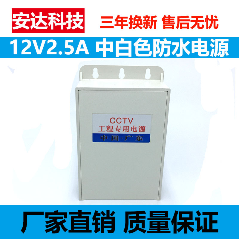 DC Switch Waterproof Power DC12V2 5A Monitoring Photographic Lens Stabilized White Outdoor Adapted Transformer Drawer