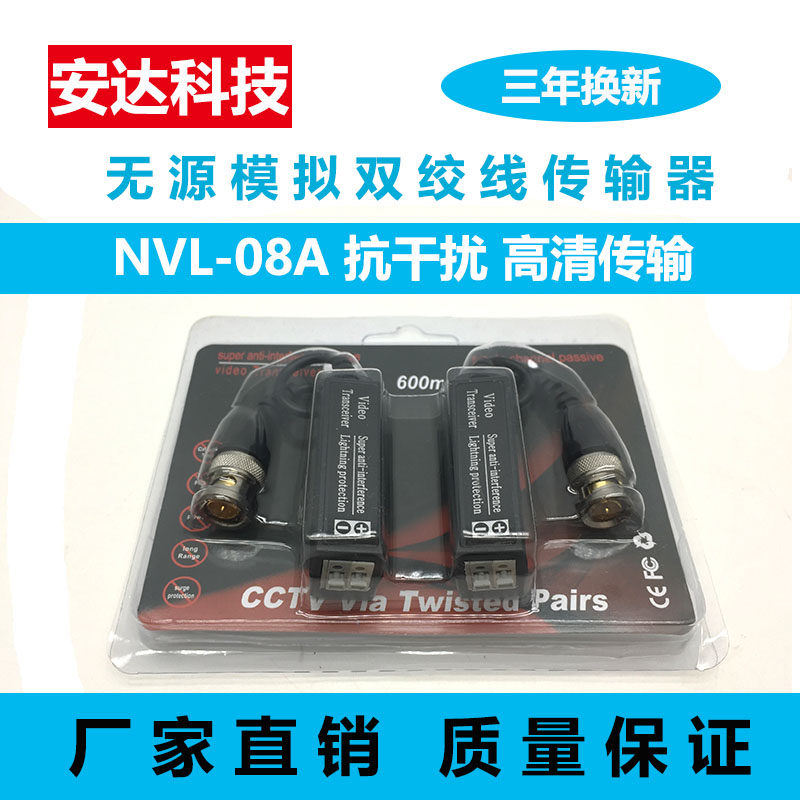 Passive high-definition analog twisted pair transmitter Surveillance video network line to BNC connector card line anti-interference 08A