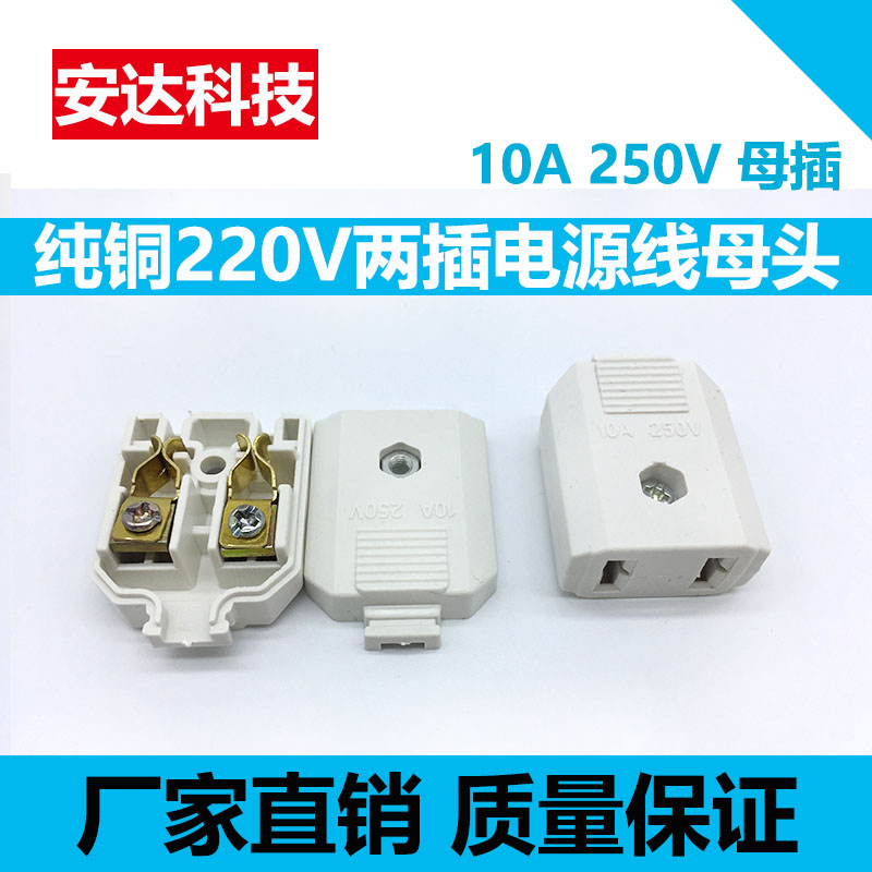 Monitor power plug female head national standard two-foot female plug with line 2-hole female head with line 10A250V male plug