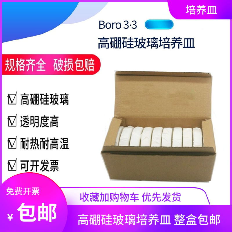 Glass Petri dish 60mm90mm100mm120mm150mm200mm high temperature and high pressure resistant box