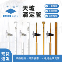 天玻酸碱滴定管白色棕色聚四氟酸式碱式滴定管10ml25ml50ml可过检