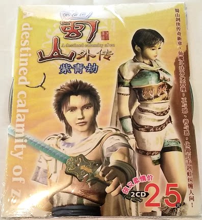 PC Genuine Shushan Biography Ziqing Jie Lite Edition only suitable for win95 98 system disc with slight scratches