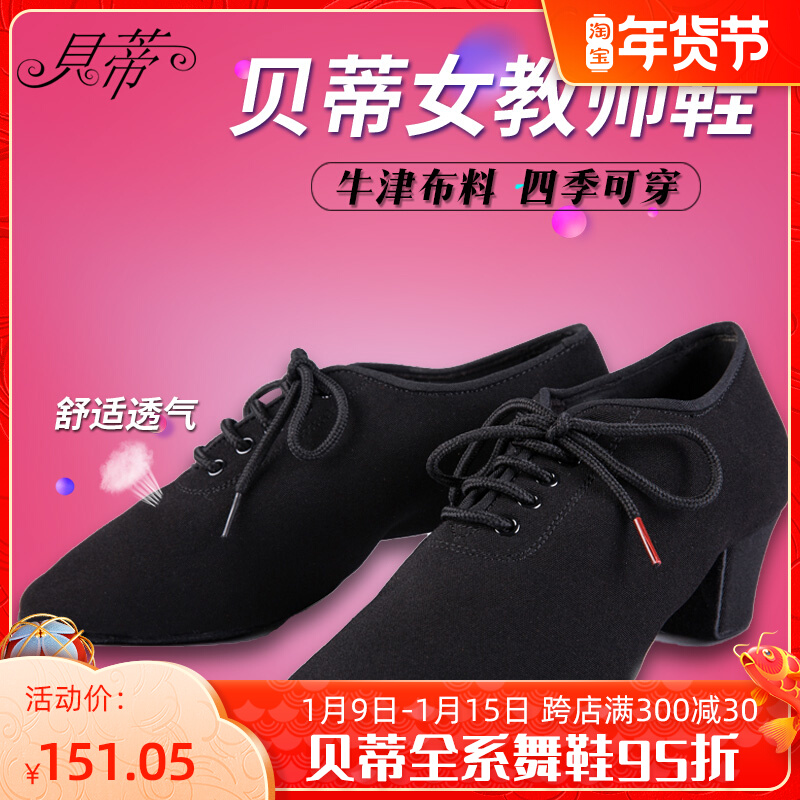 Betty Latin dance shoes female professional modern dance shoes teacher shoes national standard dance ballroom dance dance soft bottom dance shoes T1