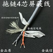 The 4-core shielded twisted pair towline signal line TRVSP4 * 0 15 0 2 0 3UL20276#26 2422AWG