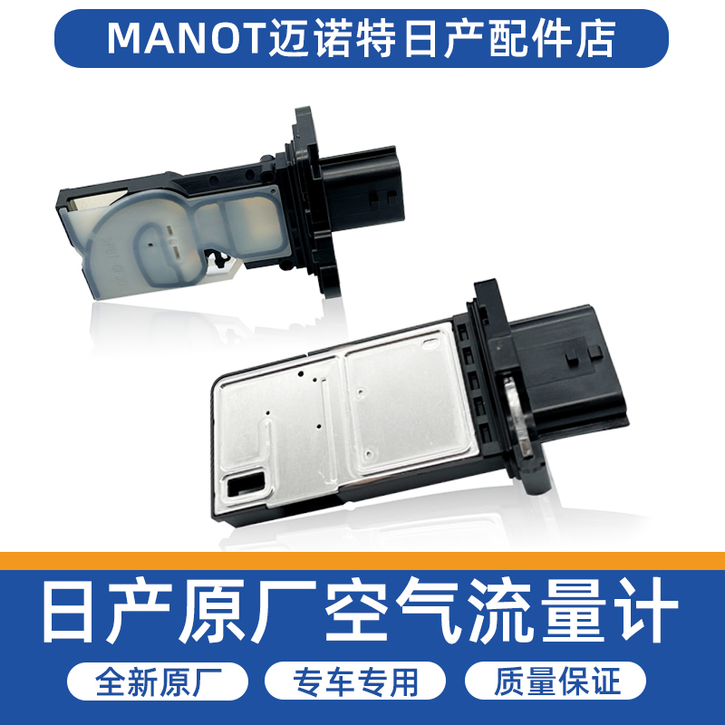 Suitable for Nissan Tiida, Sylphy, Livina, Teana, Qashqai, X-Trail, New Sunny Air Flow Meter Original Factory