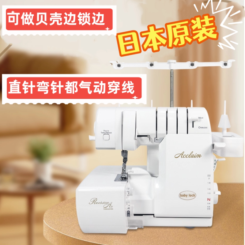 Household Overlock Sewing Machine, Original Japanese Baby Lock Sewing Machine, Pneumatic Threading, Thick Fabric Sewing Without Needle Skipping