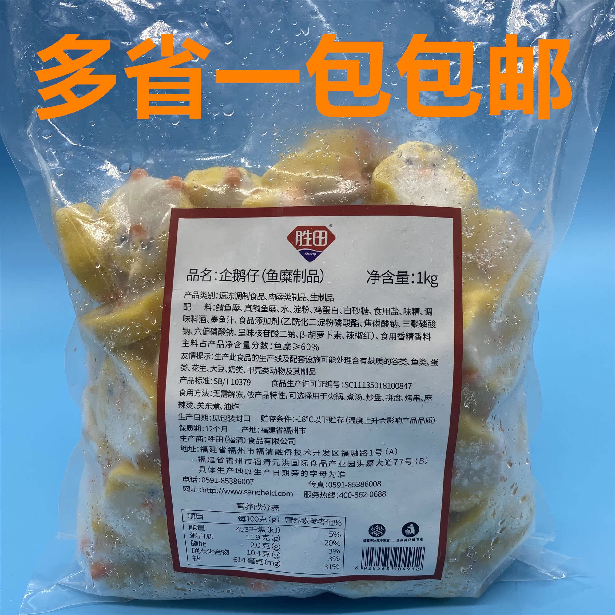 Shengtian Hot Pot Penguin Paparazzi Fish Rolls Day Style Lanoodles Material 1kg Packs Penguin Paparazzi Balls 2 Catfish