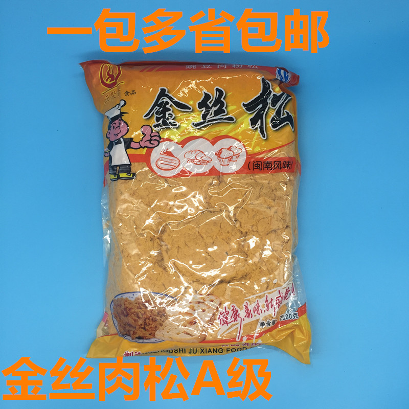 Sushi cuisine Zhengzuo Soybean Meat Powder Pine Gold Silk Meat Pine 2 5KG