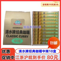 寿司料理 清水牌咖喱块 (中辣) 商用家用中辣味240g*10盒