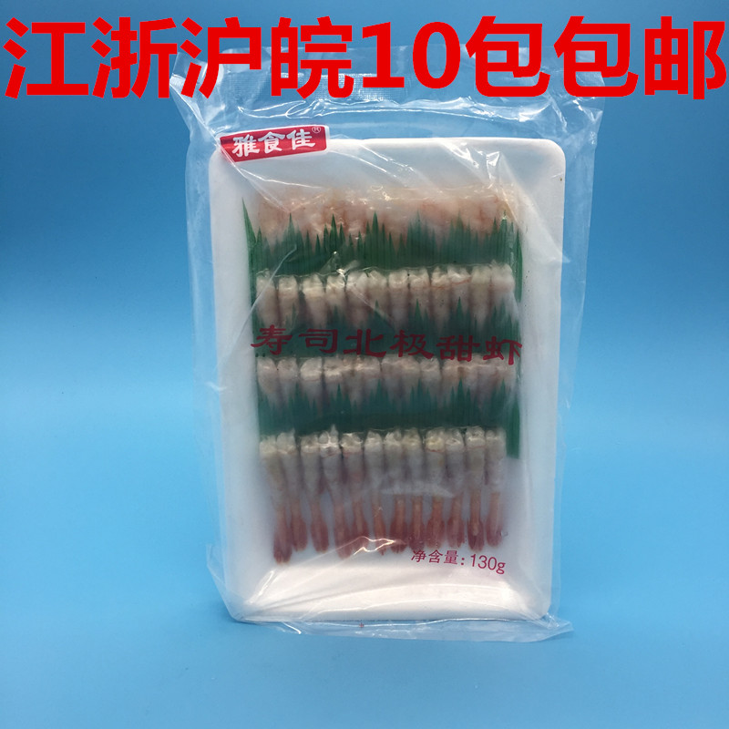 Sushi cuisine AaAAAA grade to head to shell sushi Arctic sweet shrimp sushi sashimi 50 only