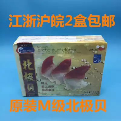 Sushi ingredients Imported from Canada M-grade Arctic shellfish 1KG without ice