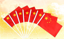 Chinese national flag wu xing hong flag shou yao qi small party with Rod small flag Red Flag 8 double-sided flag string