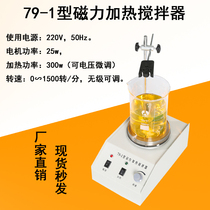 Experimental 79-1 magnetic heating stirrer (adjustable heating power) can be invoiced