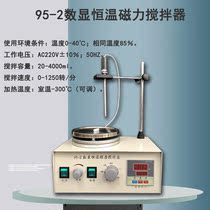 95-2 thermostatic magnetic stirrer laboratory magnetic stirrer suitable for stirring 2-4L constant temperature