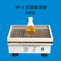 Laboratory special HY-5 HY-5A oscillator Shaker swing speed oscillator quality stability
