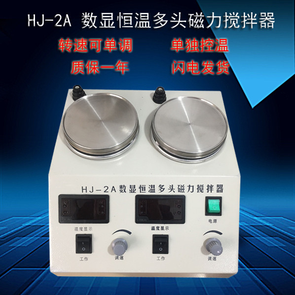 HJ-2 HJ-2A second joint double head magnetic heating agitators thermostatic heating agitators individually throttle