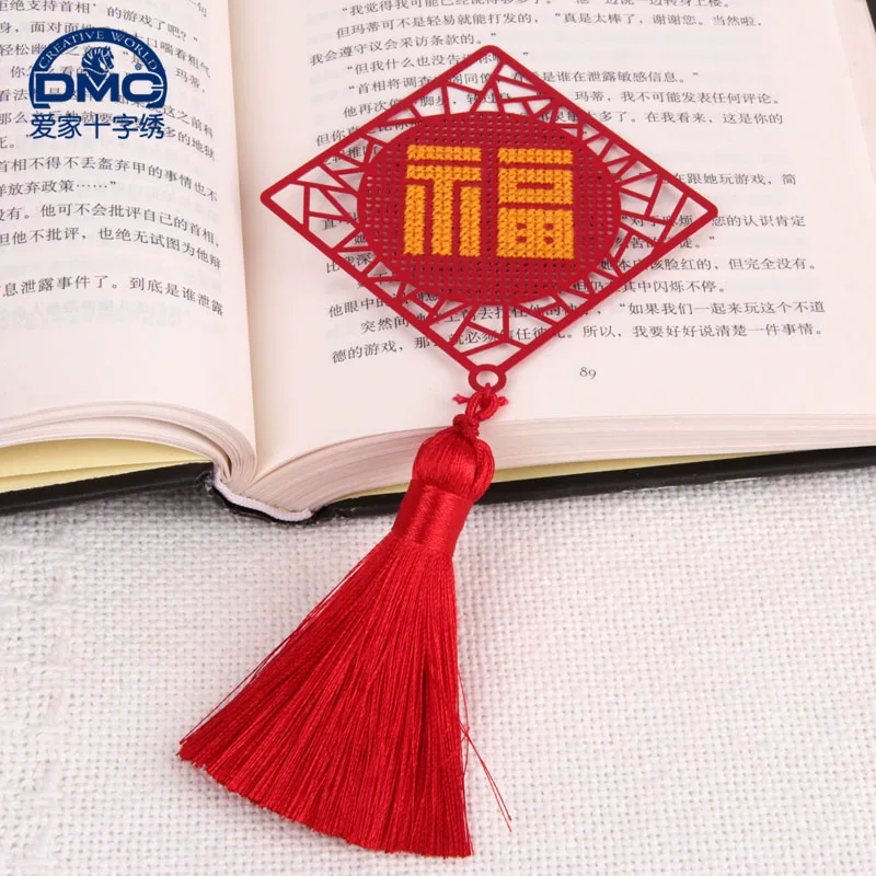 [dmc十字绣套件手工diy 创意书签铁质书签 福字喜字2选1 结婚礼物]