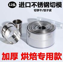 Skin cutting mold noodle point circle grinding tool heart-shaped snack cutter round cake noodle stainless steel cutting mold