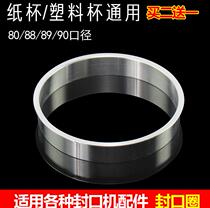 Ring 88 89 90 milk tea shop cup mouth packaging machine universal steel ring parts cup type 88mm sealing machine cup ring