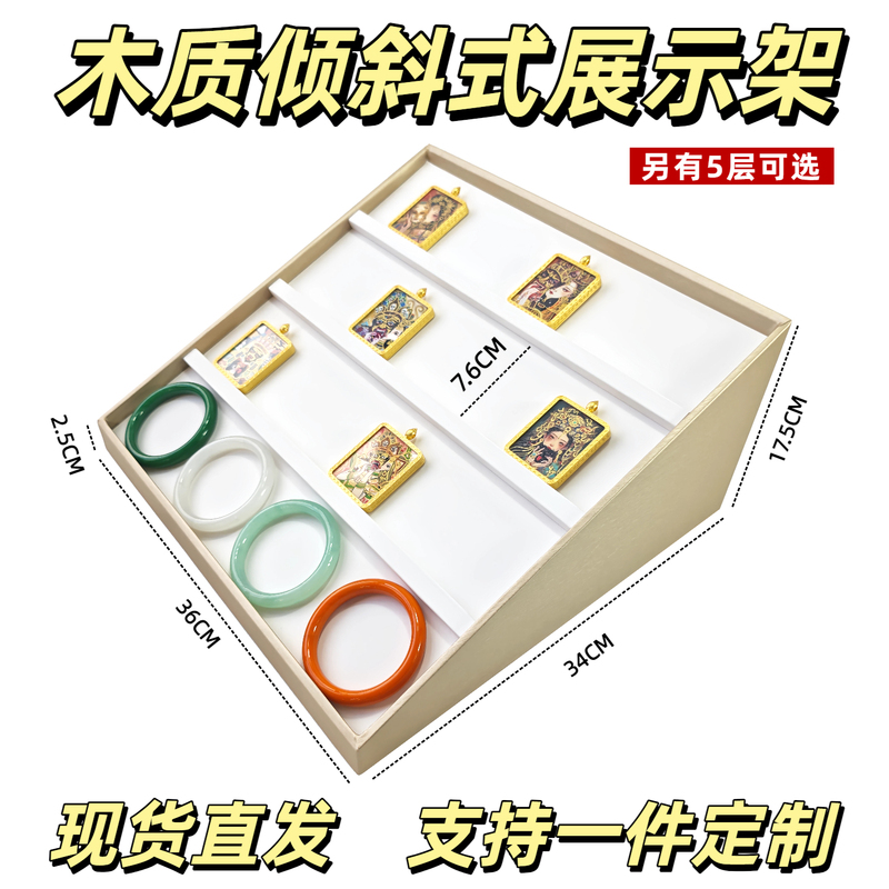 Inclined Trapezoidal Buddha Amulet Display Stand, Multi-Layered Glasses Display Tray, Inclined Trapezoidal Bracelet Display and Storage Rack