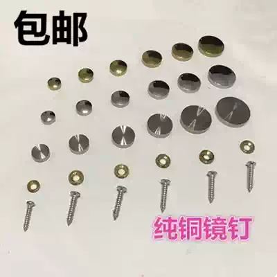 Pure copper mirror nail Decorative nail Decorative cover Screw glass nail Glass solid advertising nail Brushed mirror nail cover
