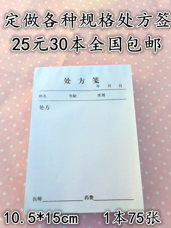 Customized prescription notes General prescription sign Prescription Paper Various prescription papers Package paper Western medicine paper