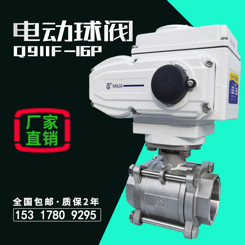 Three-piece electric ball valve screw 304 internal thread screw port valve dn40 water flow explosion-proof control valve Q911F