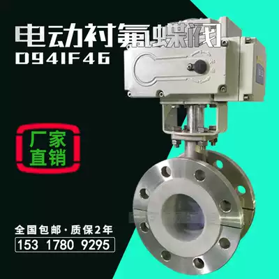 Stainless steel electric fluorine-lined butterfly valve dn65 flange lining tetrafluoride acid and alkali Corrosion Proof control valve D941F46