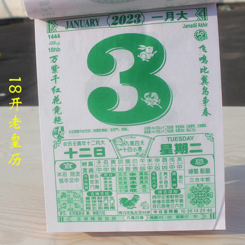 2023 calendar year of the rabbit hand-teared old yellow calendar traditional household old-fashioned choice auspicious taboo to choose the day calendar card imperial calendar