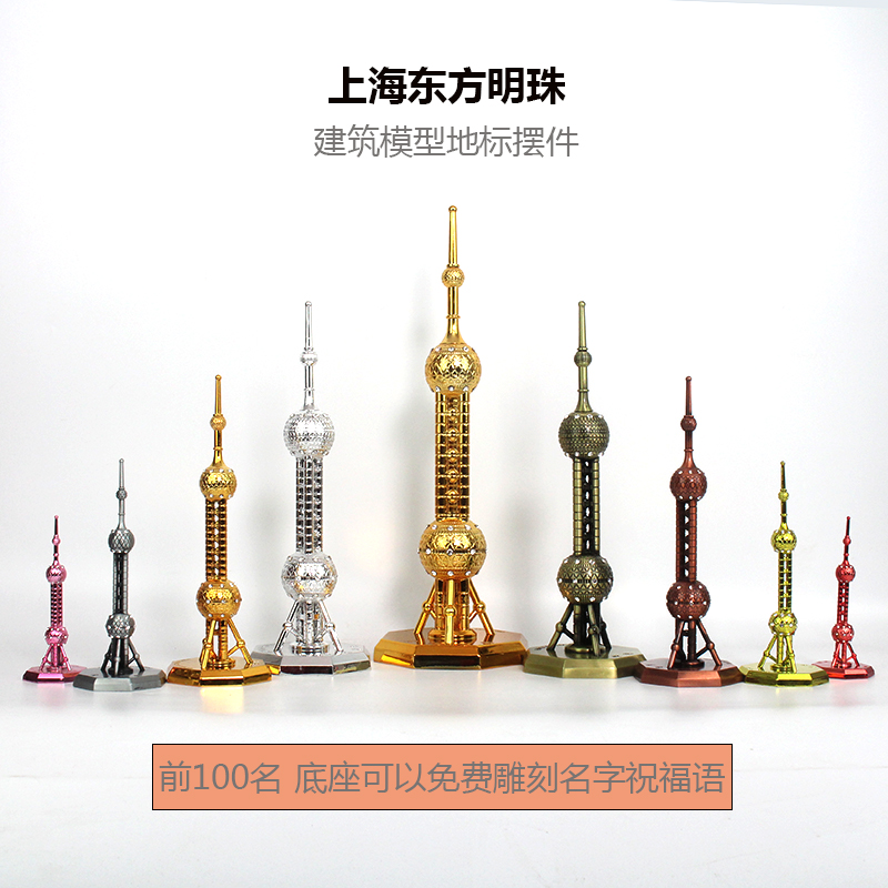 Shanghai architectural model ornaments office Chinese style landmark Oriental Pearl Tower living room creative commemorative gift