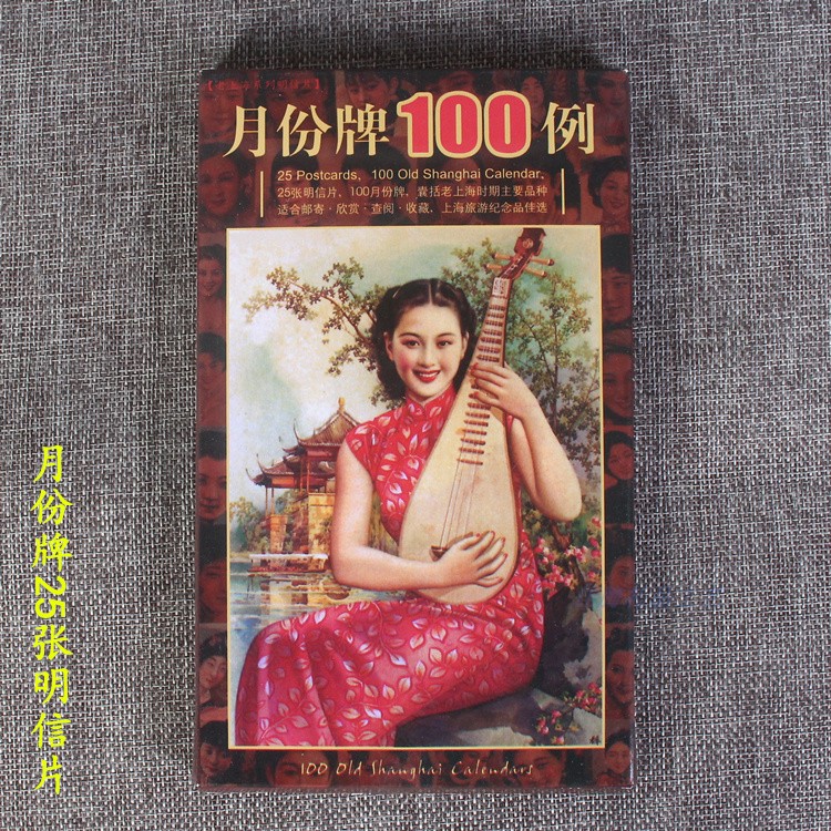 Old Shanghai Month Card Postcard Cheongsam Beauties 100 Cases 25 Photos Style Card People Publishing Genuine