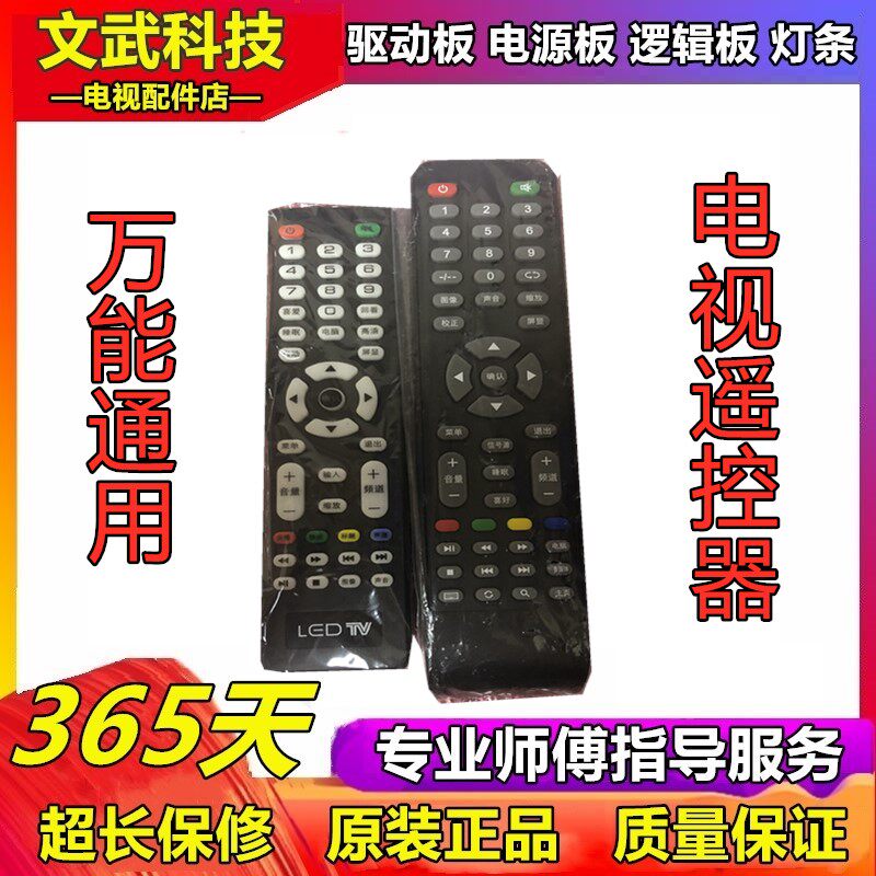 New all-purpose hybrid LCD TV remote control GM Zhizheng Cong Star Lehwa assemble Sony Samsung