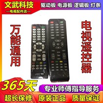 New all-purpose hybrid LCD TV remote control GM Zhizheng Cong Star Lehwa assemble Sony Samsung