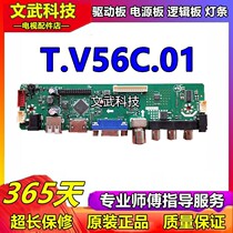 Original dress TSU56J V5 0 T V56C 01 Five-in-one LCD TV board support inverted screen support USB