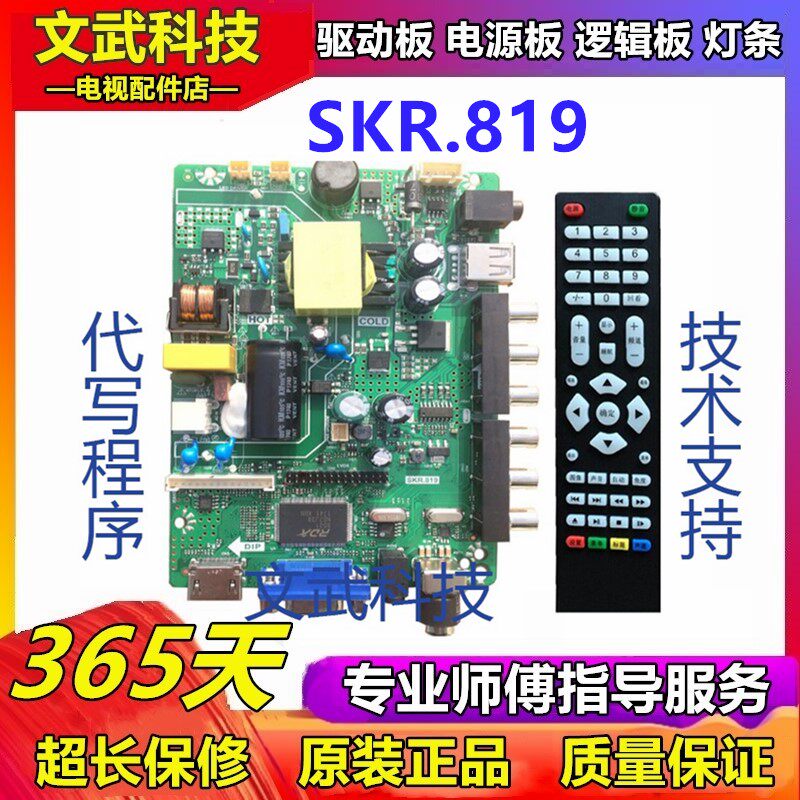 New SKR 819 TP VST59S PB819 PB818 PB813 PB716 Three-in-one TV motherboard