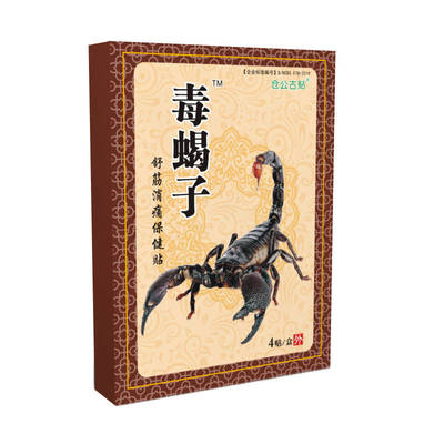 老中医冷敷贴肩周颈椎腰椎黑膏药