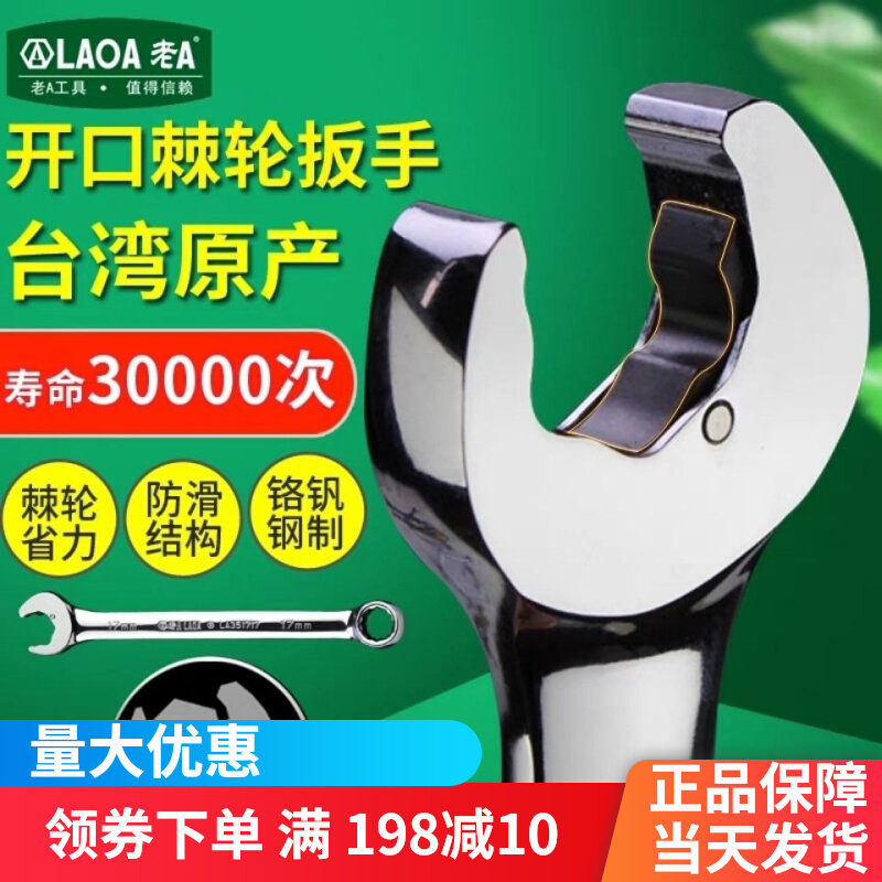 Old A Taiwan made chromium vanadium steel fast ratchwheel wrench with opening plum wrench twin mirror wrench wrench