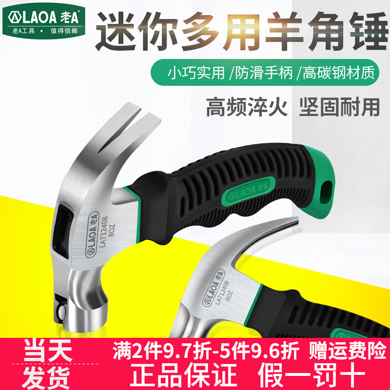 Old A tool non-slip durable mini claw hammer household multi-functional iron hammer hammer woodworking nail hammer small hammer