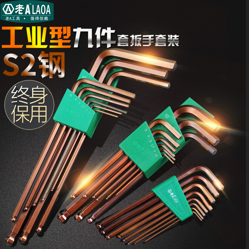 Old A Allen wrench set 9-piece ball head flat head Allen screwdriver Hexagon Allen wrench