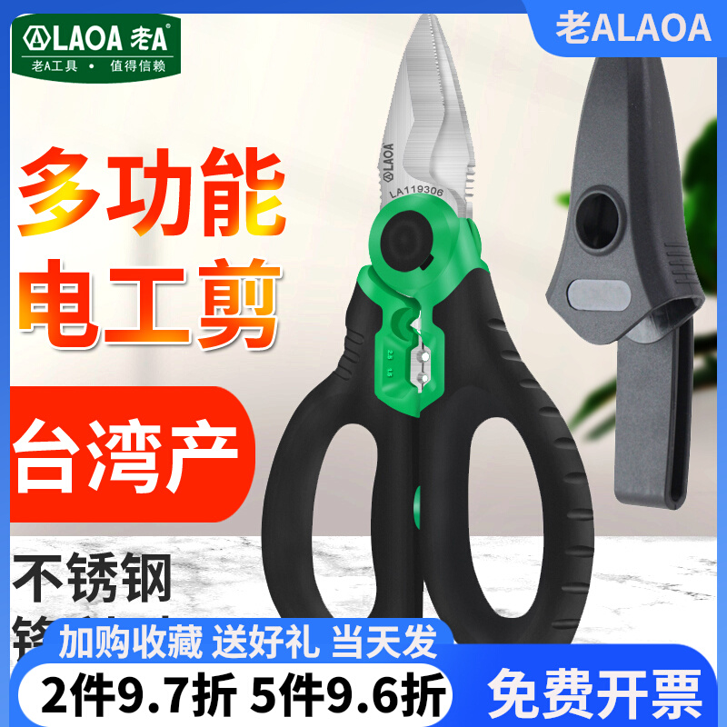 Old A Taiwan stainless steel electrician scissors slot cut wire scissors stripping multi-function cable scissors stripping pliers