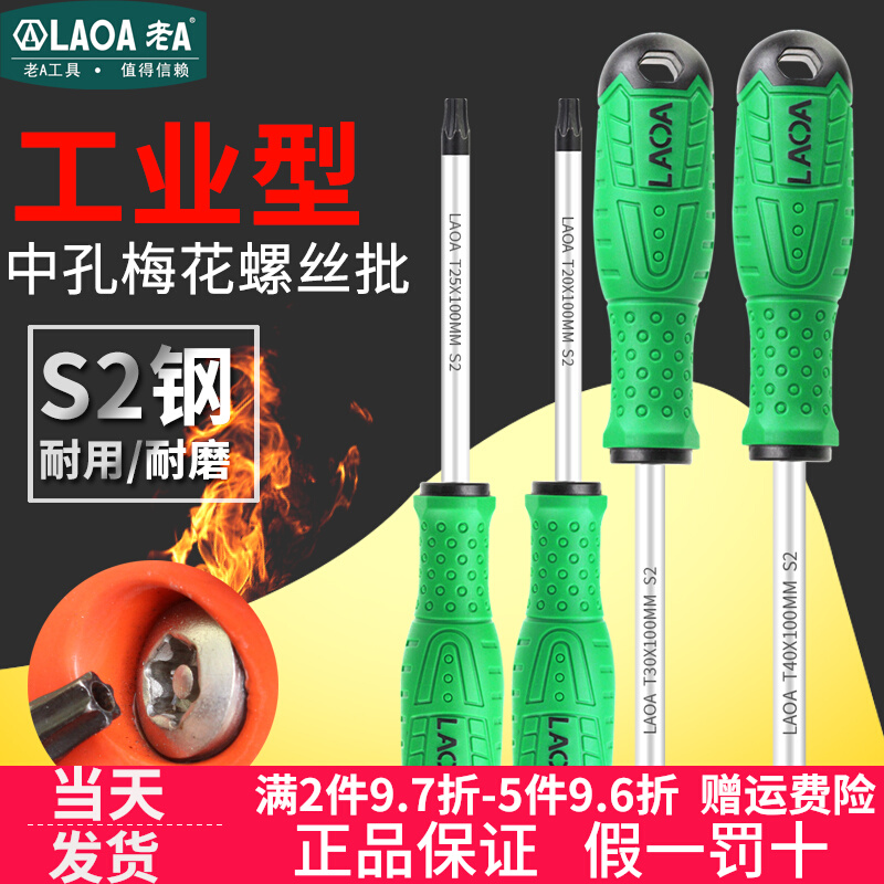 Old A S2 alloy steel plum screwdriver hex screwdriver plum star T8T10T15T20T25T30