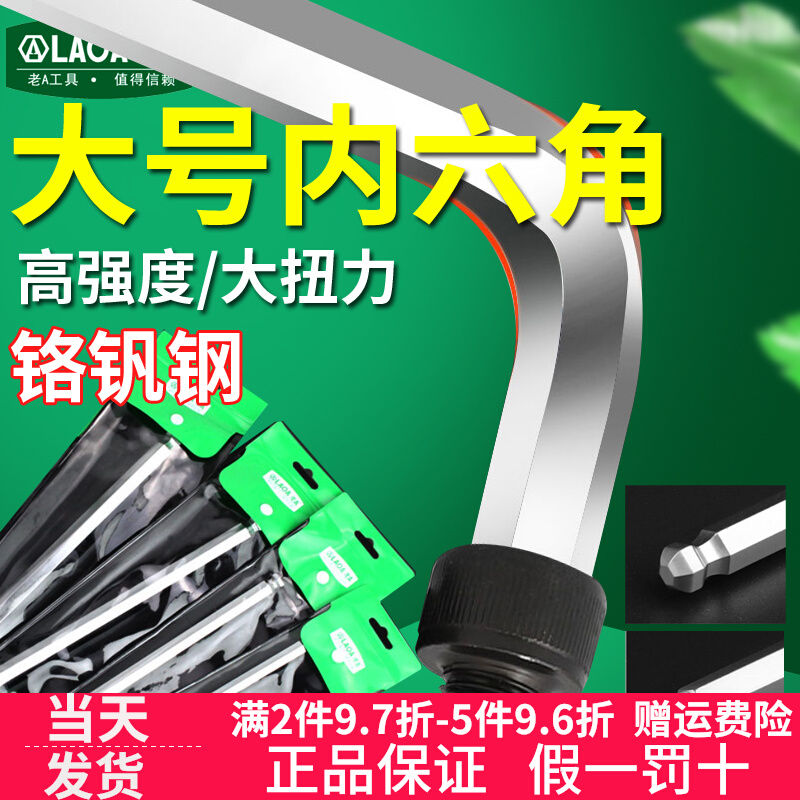 Old A professional inner hexagon wrench large inner hexagon wrench 12 14 17 19 22mm extended hexagonal wrench