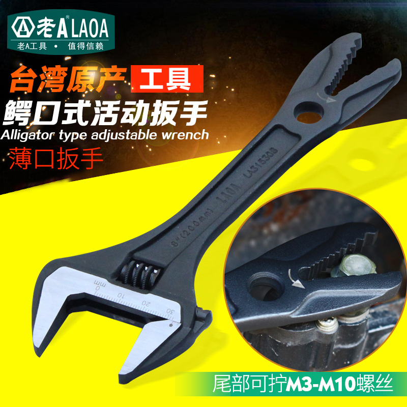 Old A Taiwan-originated large open-ended adjustable wrench multi-function adjustable wrench crocodile-type adjustable wrench 8 inches