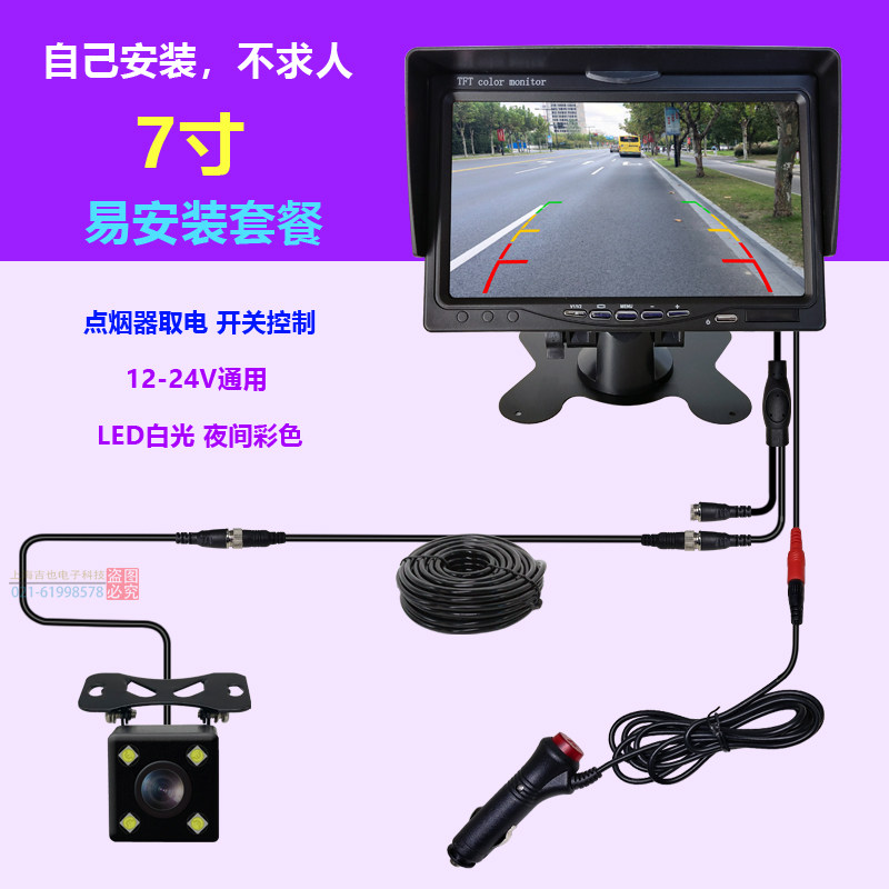 Car camera set 7 inch size truck car universal HD night vision rearview camera system 12V24V