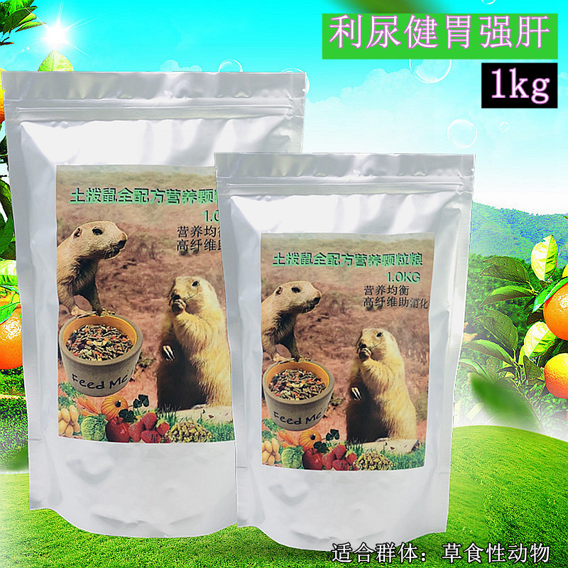 Earth Dial Rat Grain Grass Original Dog Rat Pet High Fiber Wholenutritious Fruit And Vegetable Feed Grain Grain Staple Food 1 kg