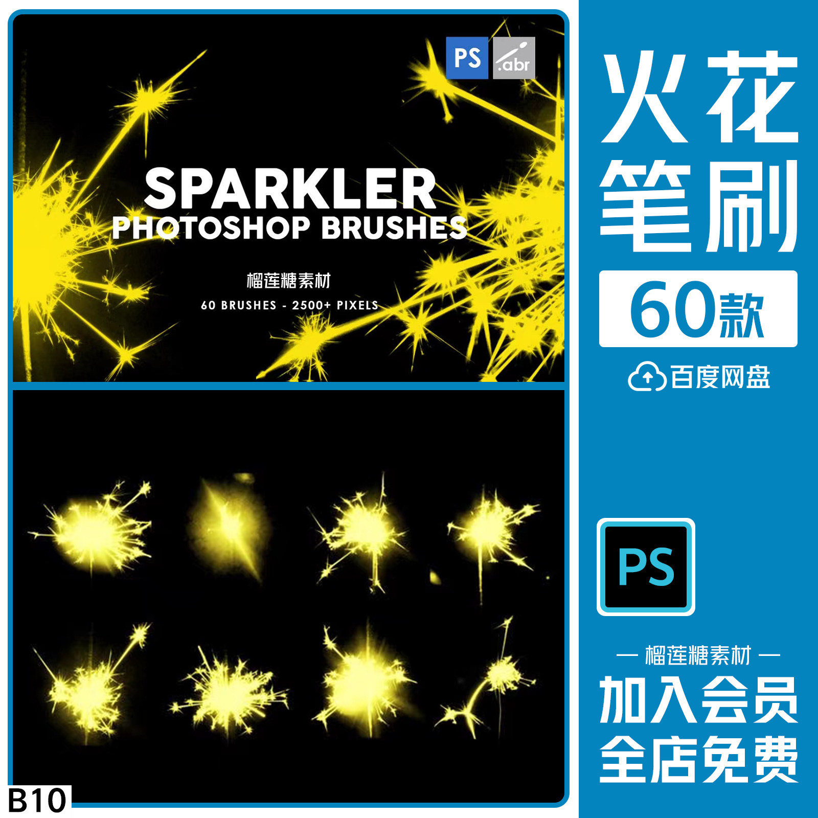 Ps笔刷亮光星光高光自然光束光线照射后期素材爆炸火焰火花效果